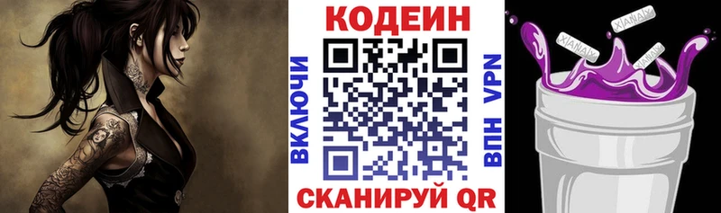 Кодеин Purple Drank  Купить  Ялта 